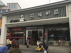 -熊猫邮局(少城店)