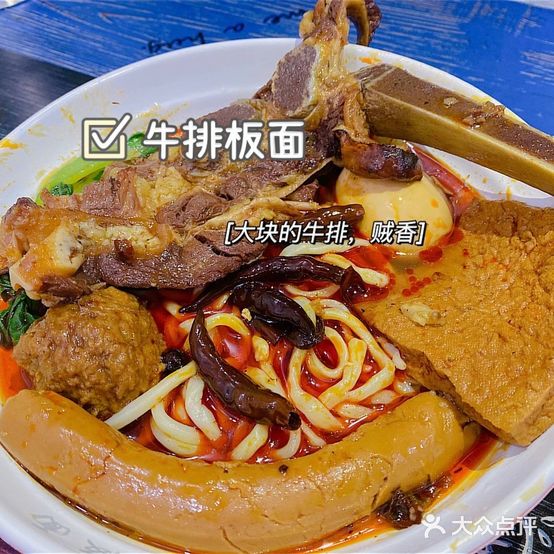 尚胖牛排板面(湖滨街店)