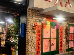 -永安里地摊烤肉(首创店)
