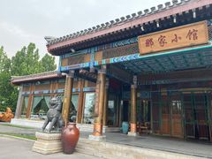 门面-那家小馆•北京菜•烤鸭(香山店)