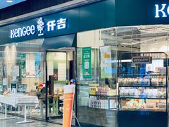 门面-仟吉(荟聚中心店)
