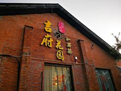 门面-梁溪河畔·吉府花园(南长街南下塘店)