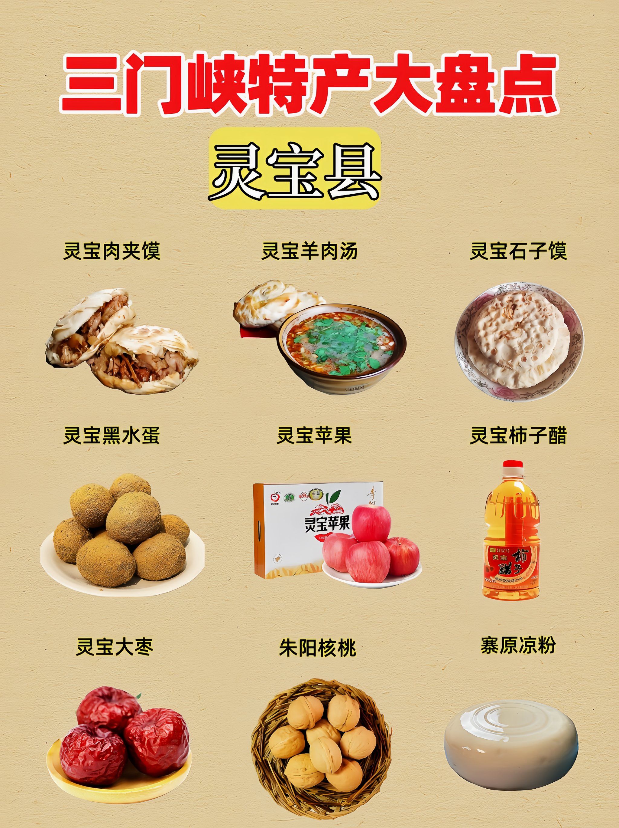 各地美食特产大盘点