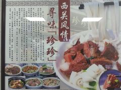 -珍珍小食店(西华路店)