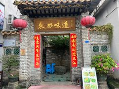 -东坊味道私房菜·地道顺德菜(大良店)