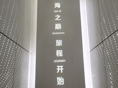 -上海之巅观光厅