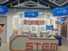 -斯坦星球AI编程·机器人科创·科学实验·信奥·思维·STEM·积木拼搭·竞赛考级(浦东联洋广场大拇指龙阳御桥中心)