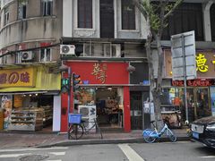 -华哥私厨-原醉琼楼