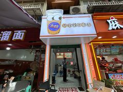 -大炮糯米凉虾(南坪后堡店)