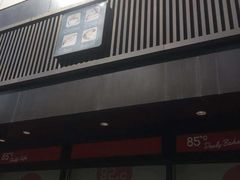 -85度C(苏州石路店)