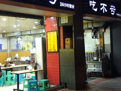 门面-吃不亏特色包子(三峡广场店)