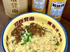 -二娃邓板凳面(解放碑店)