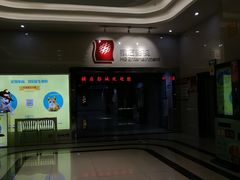 -横店电影城(王府井店)