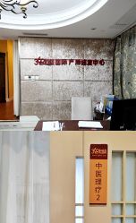 -沪壹健康国际母婴月子中心(360复旦奥医一妇婴东院店)
