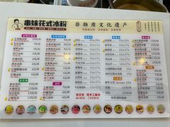 -串妹花式冰粉(乐山总店)
