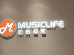 -MusicLife音乐(浦东校区)