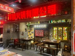 -萍姐火锅·公路夜市(江宁万达店)