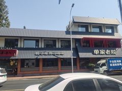 -单家老院·院子里的青岛菜(沙子口店)