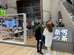 门面-奈雪的茶(市百一店)