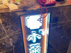 -小菜园新徽菜(常州九洲新世界店)