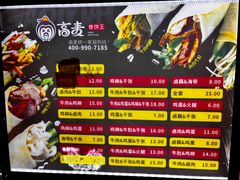 -高麦卷饼王(星海生活广场店)