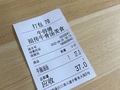 账单-牛师傅广式药膳牛骨汤美食(江南西店)