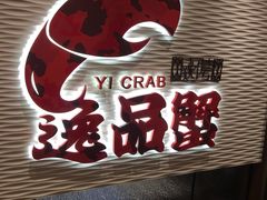 -海逸海鲜酒家(古北店)