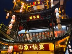 -印象鲵宴·张家界地标美食名片(溪布街店)