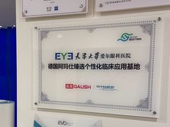 -天津大学爱尔眼科医院(天津总院)