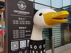 -百威中国啤酒博物馆