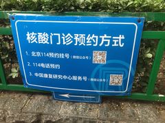 -北京博爱医院