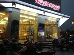 -长发西饼(临顿路店)