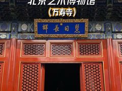 -北京古代建筑博物馆