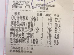 账单-新兴·金羊座·粤菜点心(乐峰店)