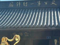 -灵顺寺