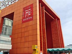 -佛山科学馆