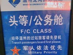 -温州龙湾国际机场-T2航站楼