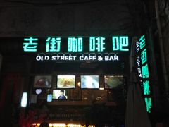 -屯溪老街