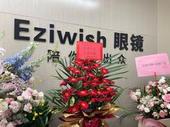 -Eziwish眼镜·蔡司授权店