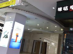 -亿象城(江南大道店)