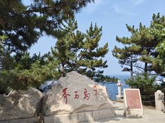 -养马岛旅游度假区