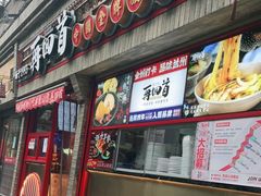门面-再回首(西关木塔巷店)
