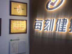-每刻健身工作室(西直门店)