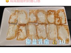 椒盐乳饼-南蛮子(进贤路店)