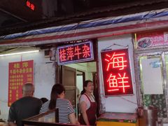 门面-桂萍特色牛筋牛杂(长堤街总店)