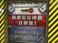 -YOGO优果密室逃脱(新佳丽广场店)