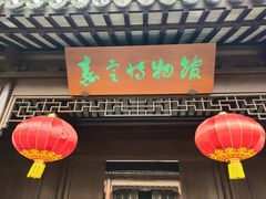 -嘉定博物馆