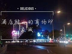 -常熟天铭国际大酒店