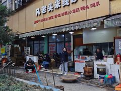 门面-凡老头米线砂锅(古荡新村西粮站)