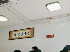 -李小老烧饼(常营民族家园店)